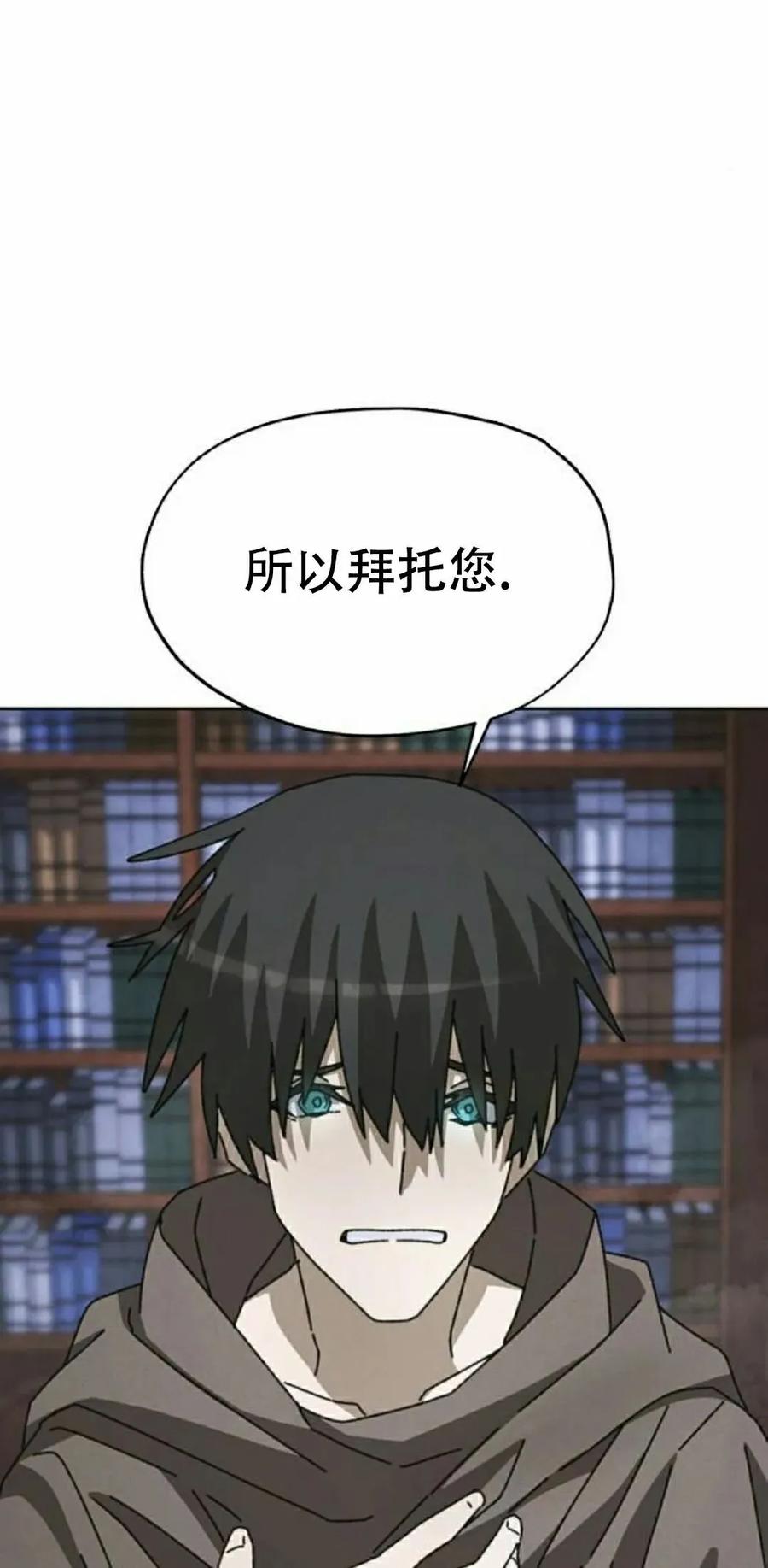 《怪物送葬者》第9集 第18页