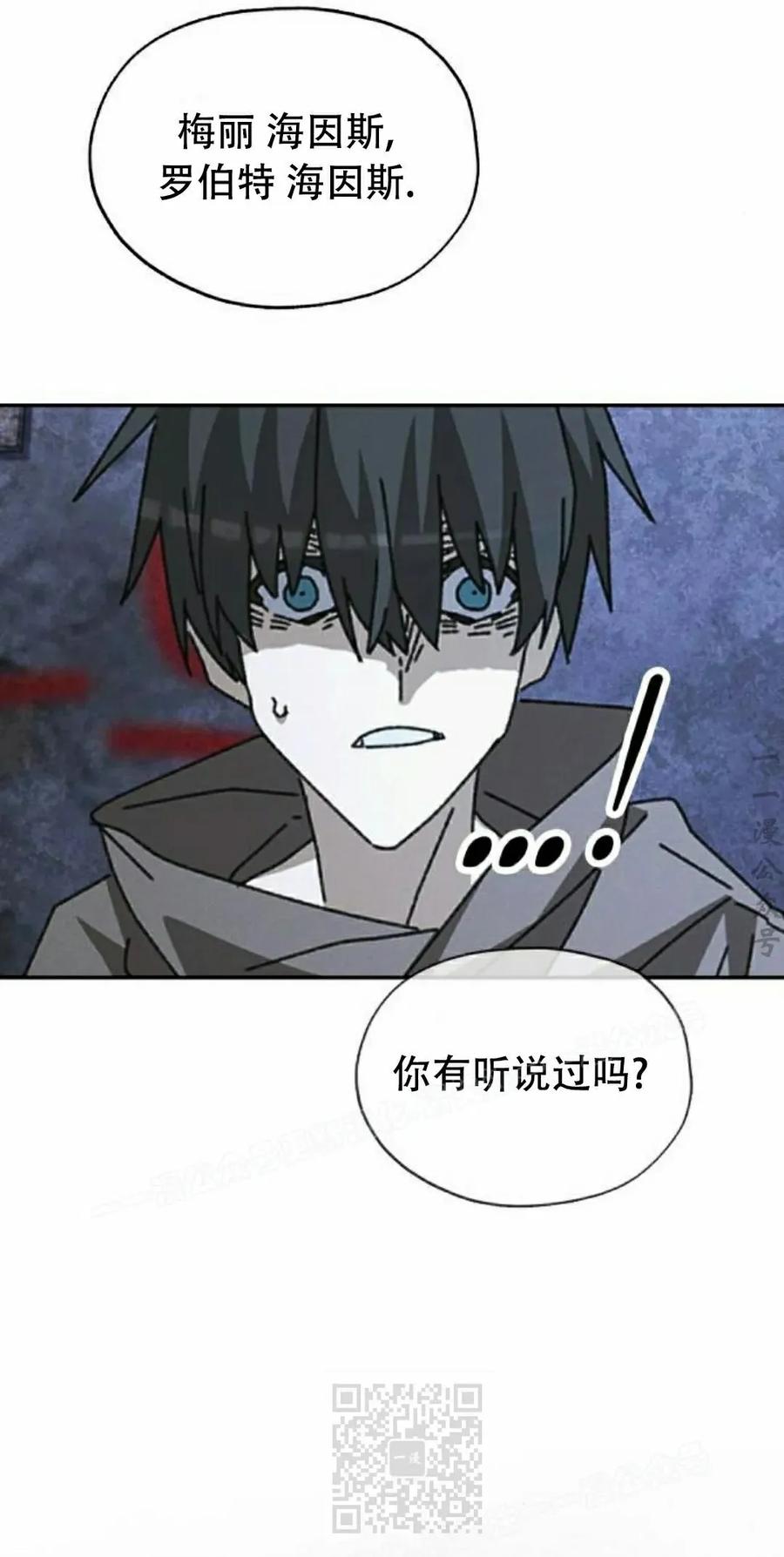《怪物送葬者》第9集 第79页