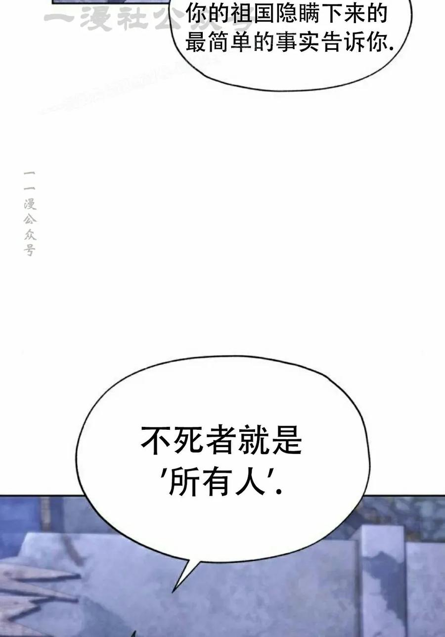 《怪物送葬者》第9集 第94页