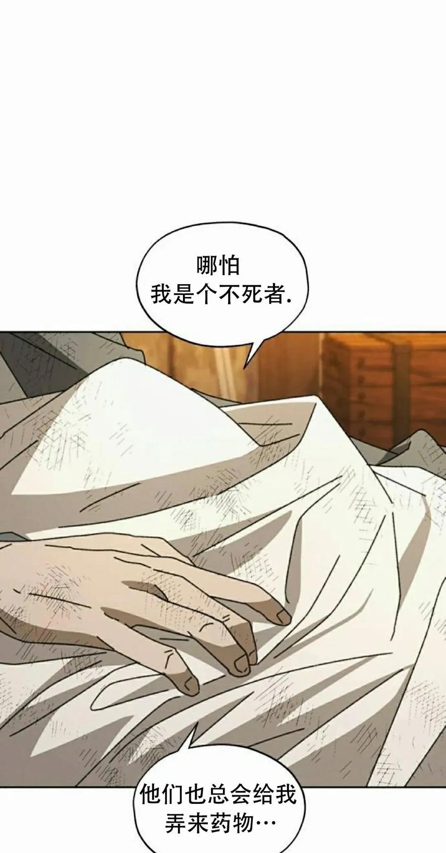 《怪物送葬者》第9集 第52页