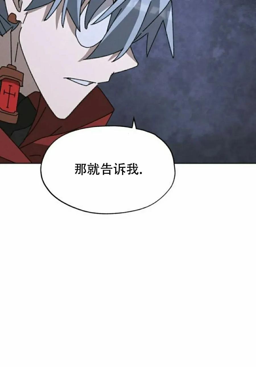 《怪物送葬者》第9集 第98页