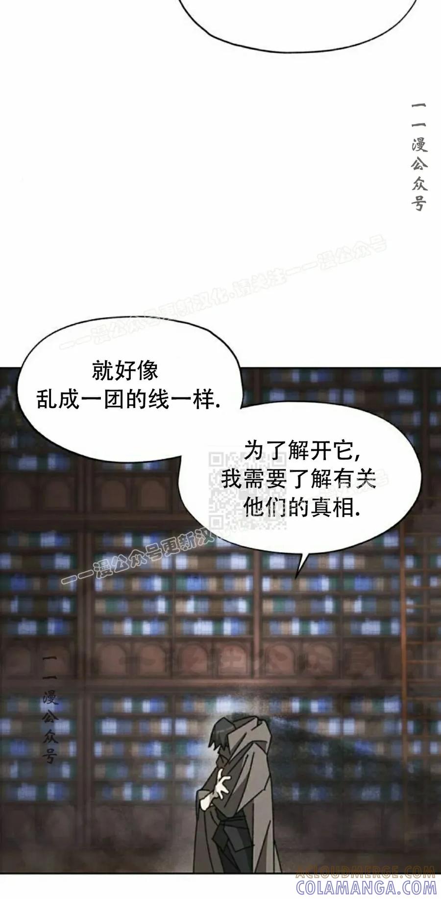 《怪物送葬者》第9集 第17页