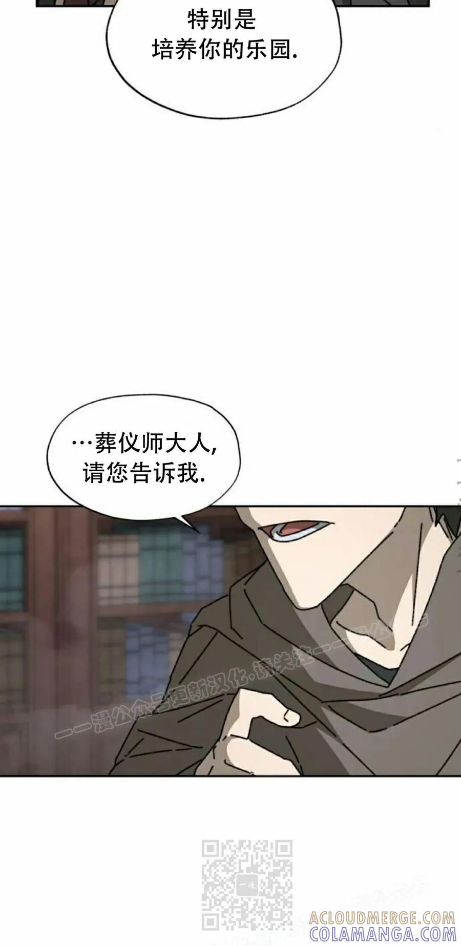 《怪物送葬者》第9集 第9页