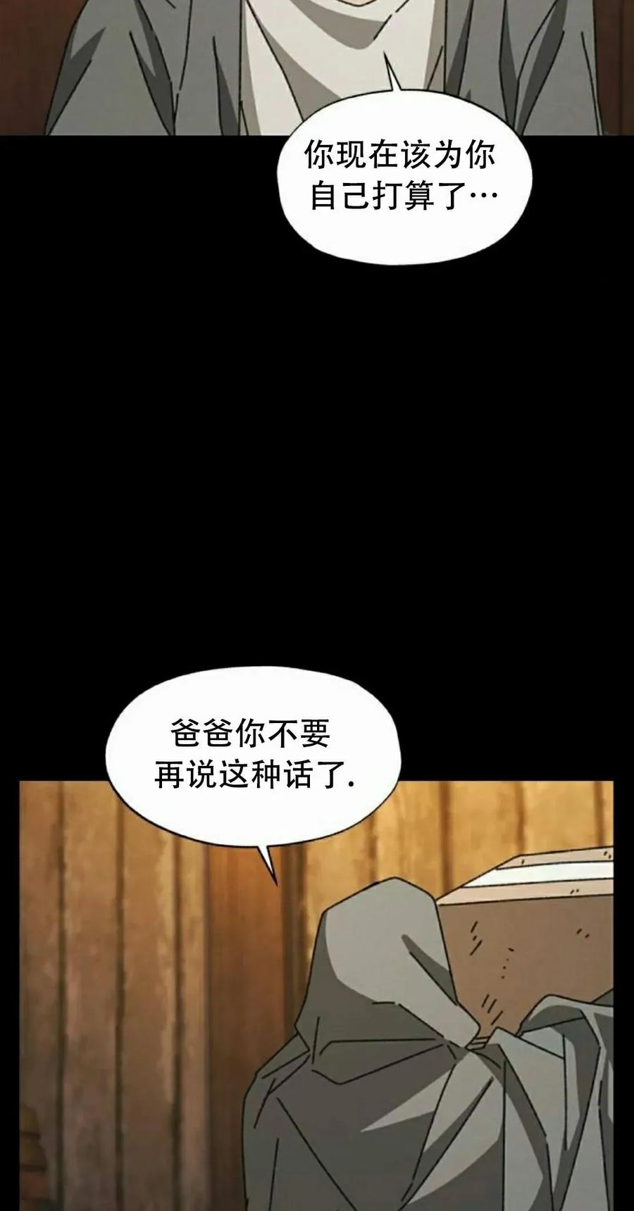 《怪物送葬者》第9集 第55页