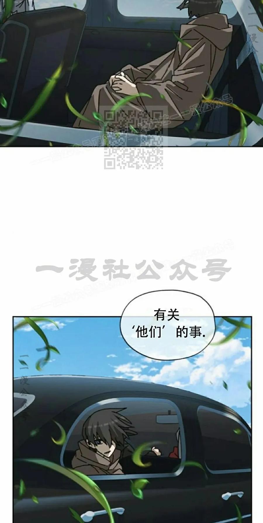 《怪物送葬者》第9集 第26页