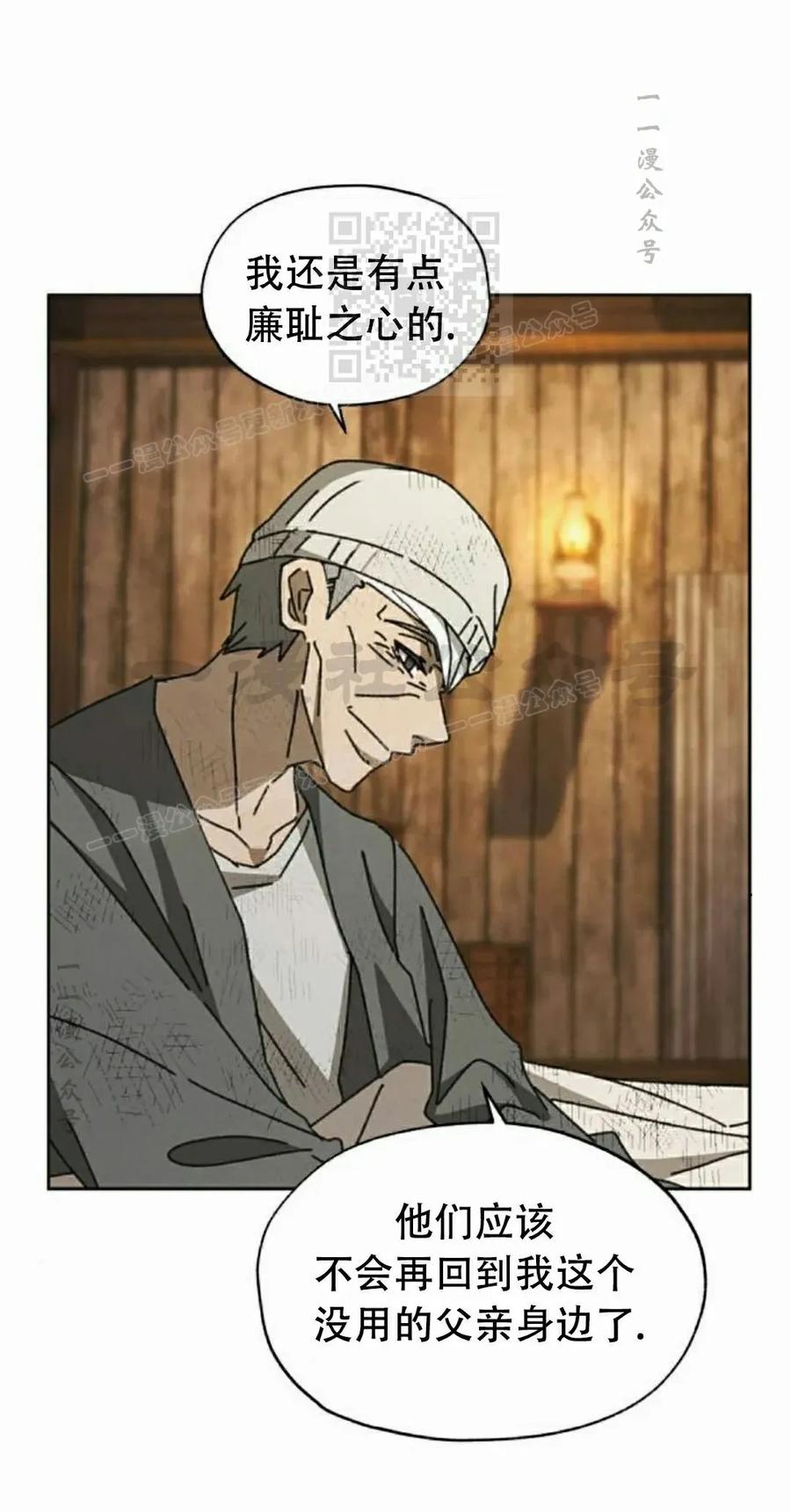 《怪物送葬者》第9集 第51页