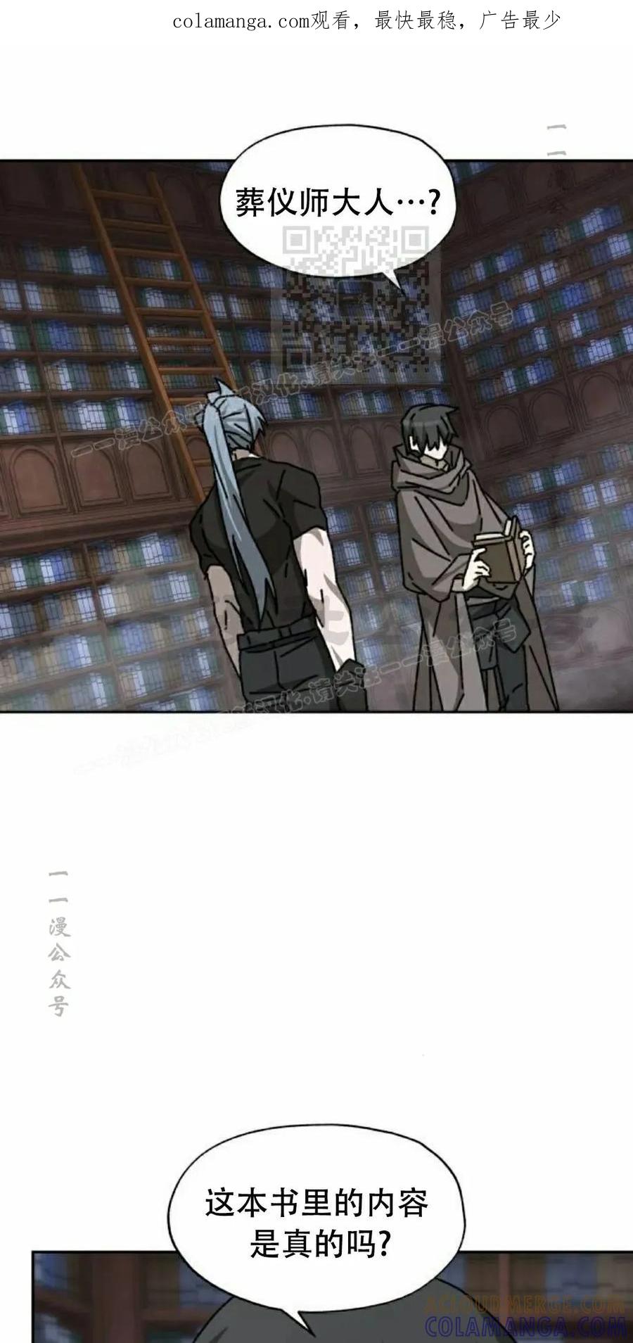 《怪物送葬者》第9集 第1页
