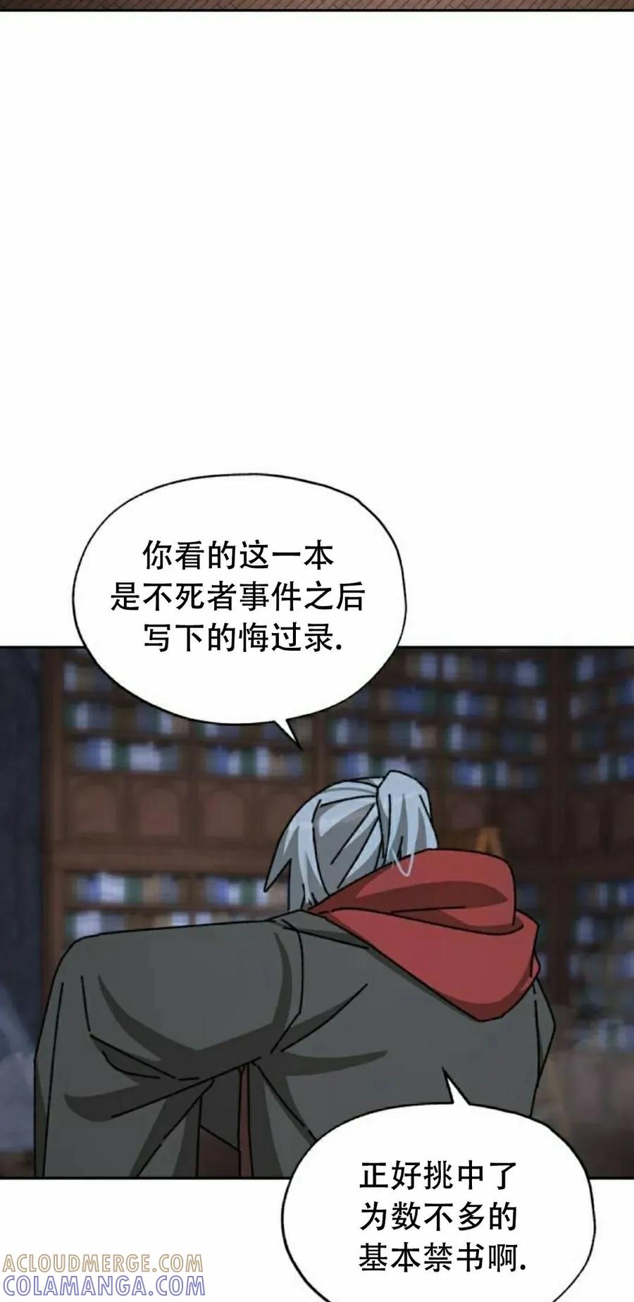《怪物送葬者》第9集 第5页