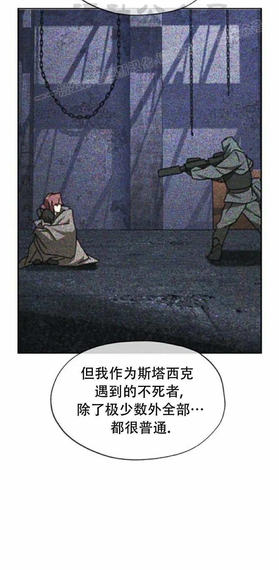 《怪物送葬者》第9集 第14页