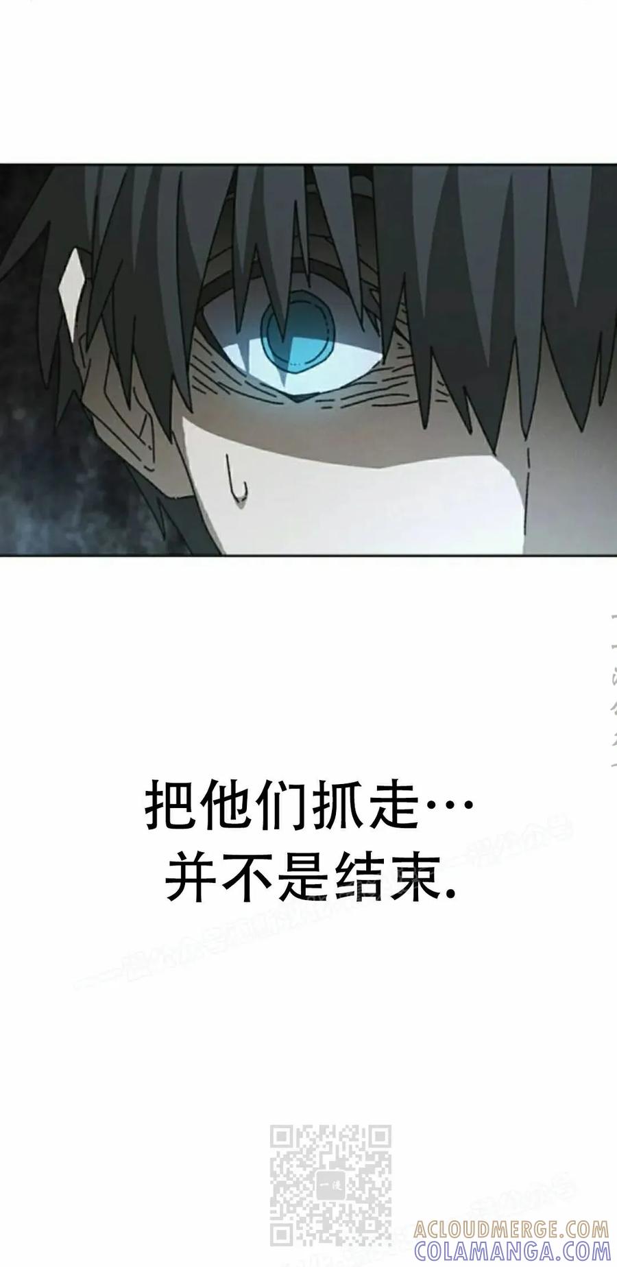 《怪物送葬者》第9集 第89页