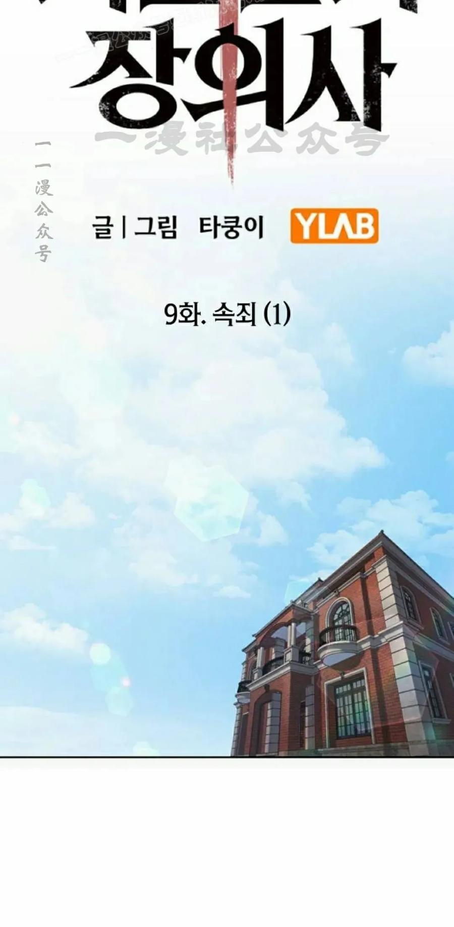 《怪物送葬者》第9集 第20页
