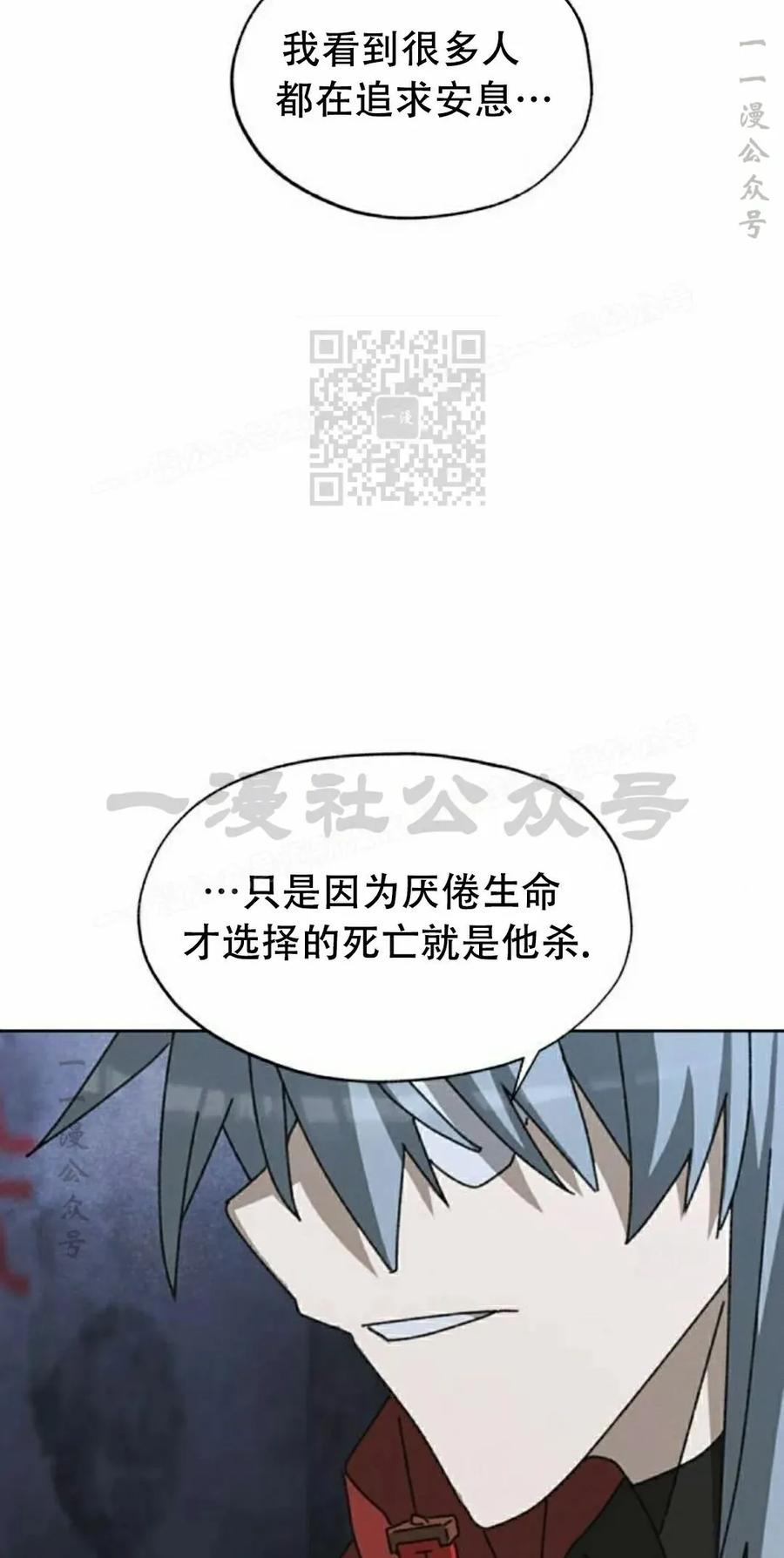 《怪物送葬者》第9集 第76页