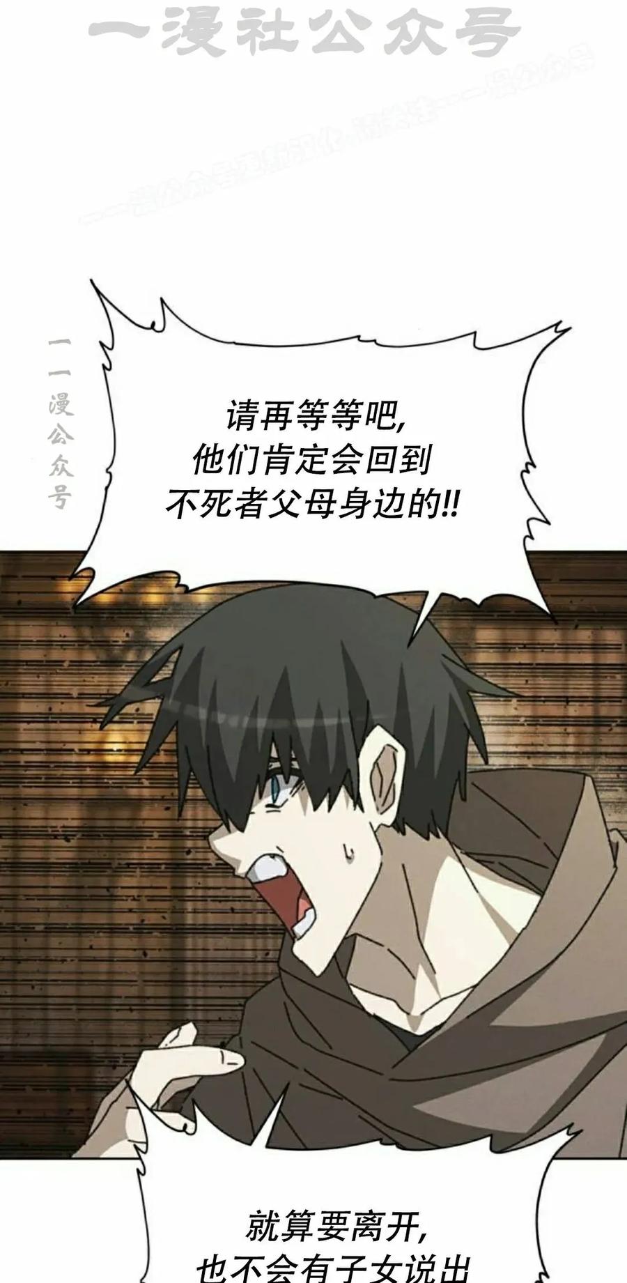 《怪物送葬者》第9集 第64页