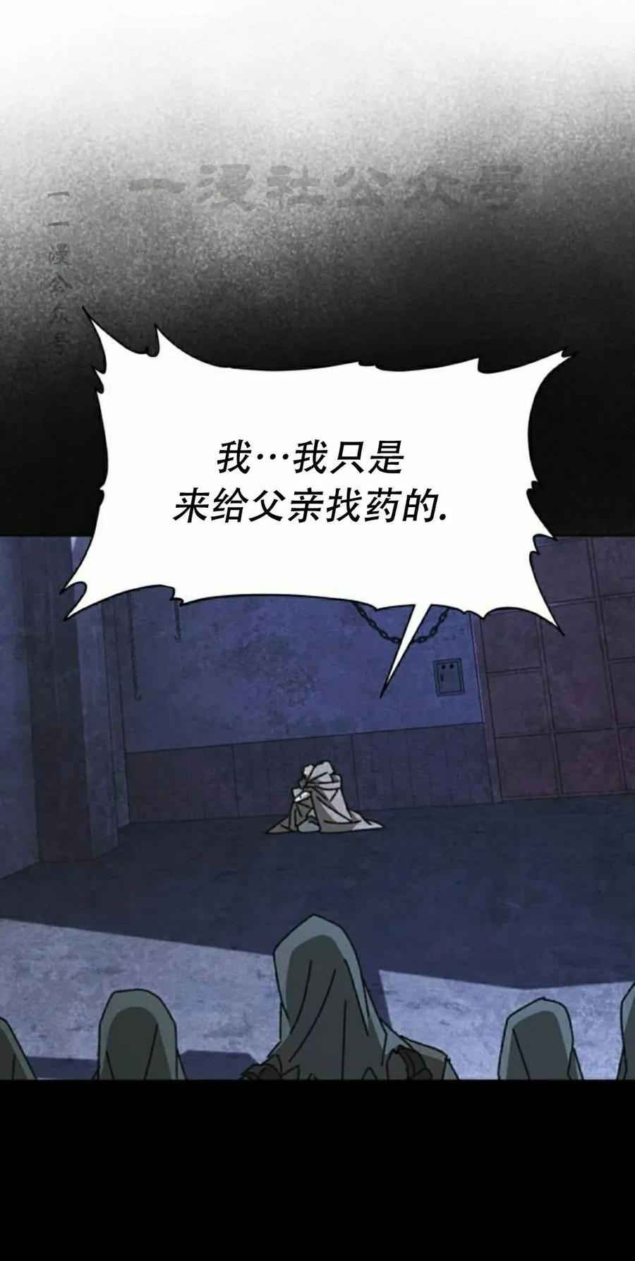 《怪物送葬者》第9集 第80页