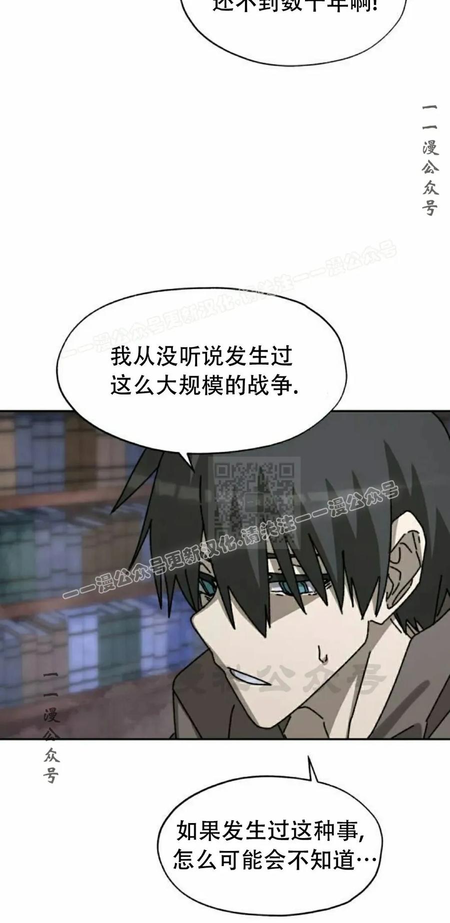 《怪物送葬者》第9集 第7页