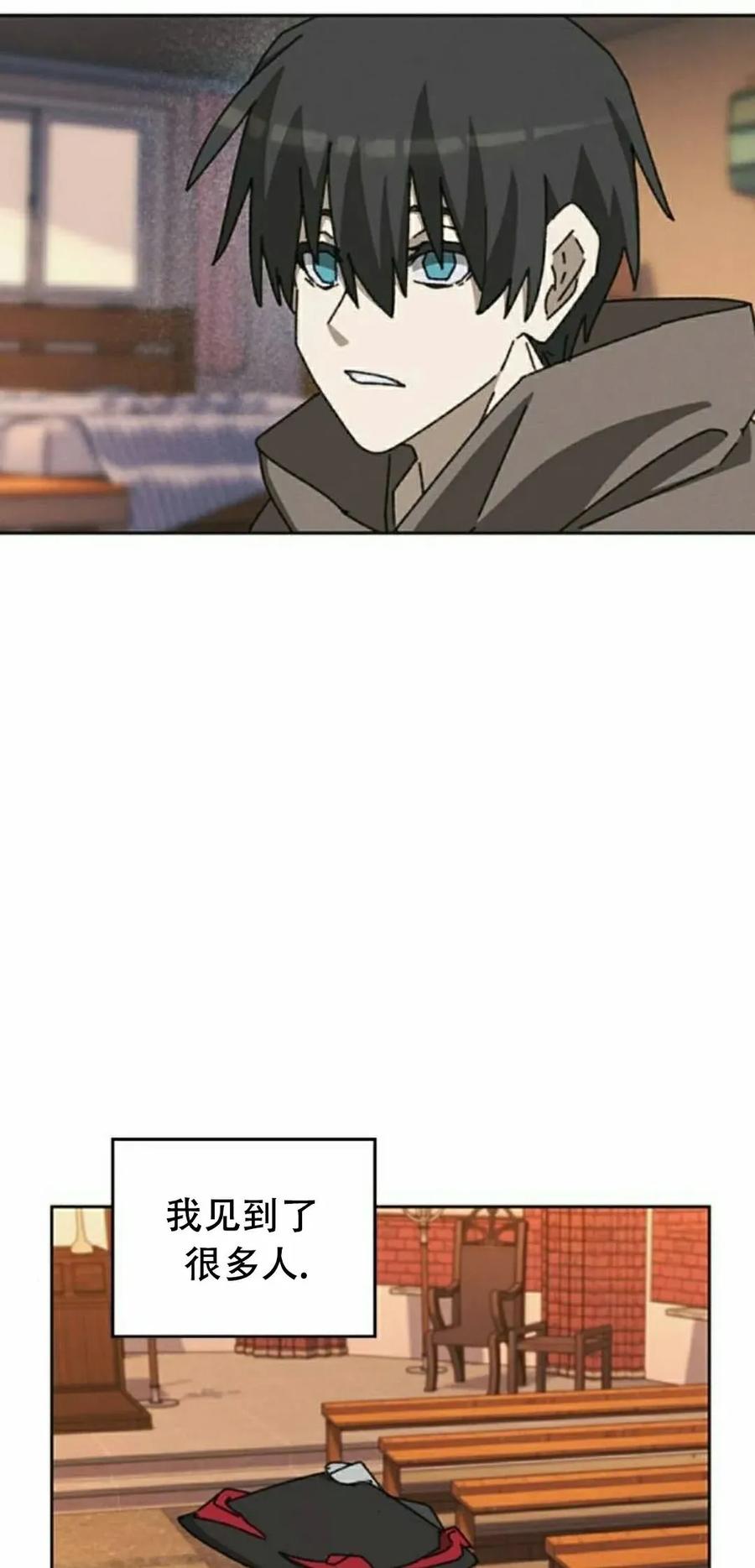 《怪物送葬者》第9集 第32页