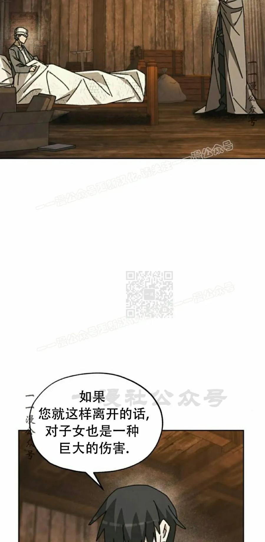 《怪物送葬者》第9集 第67页