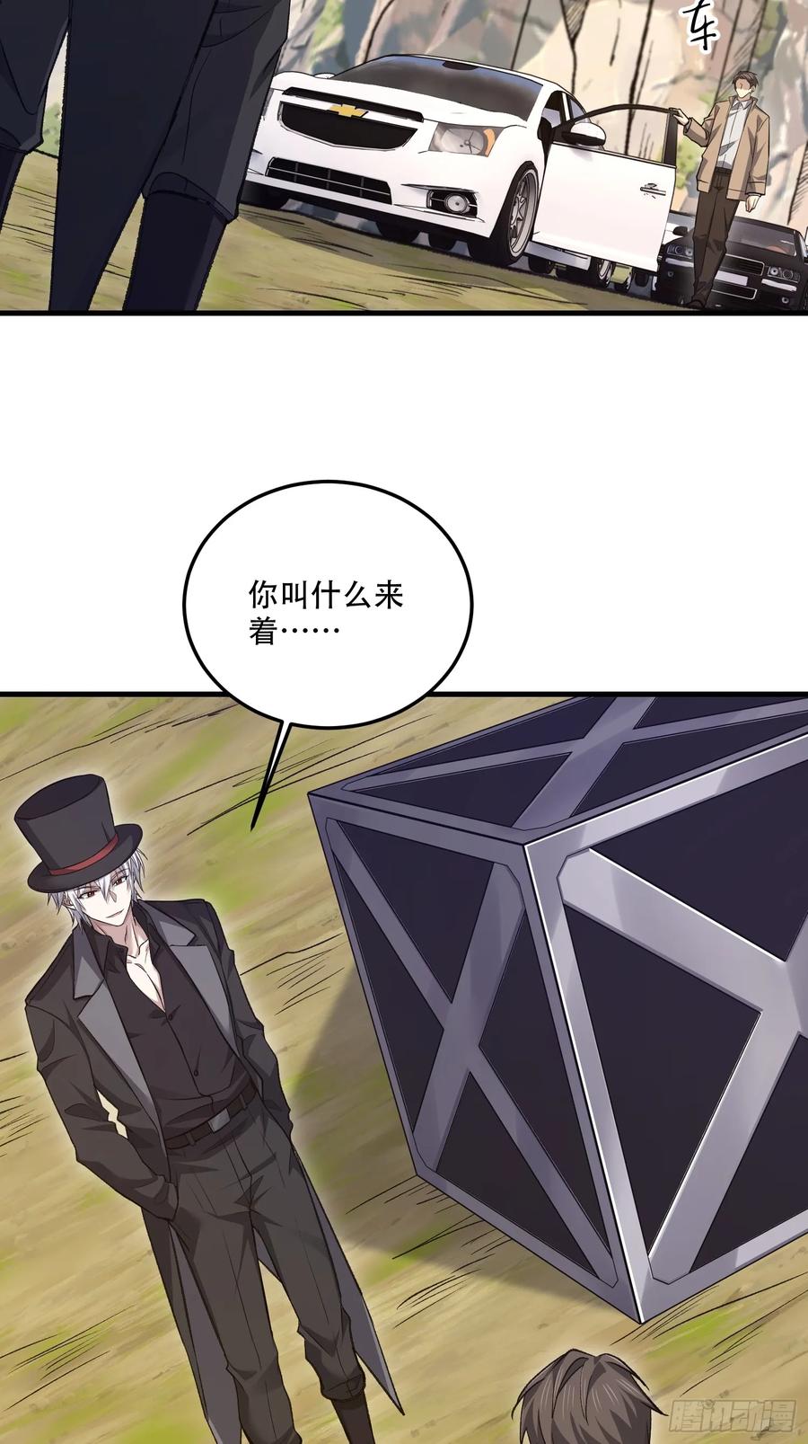 第一序列 第609话 608 终见光明 第28页
