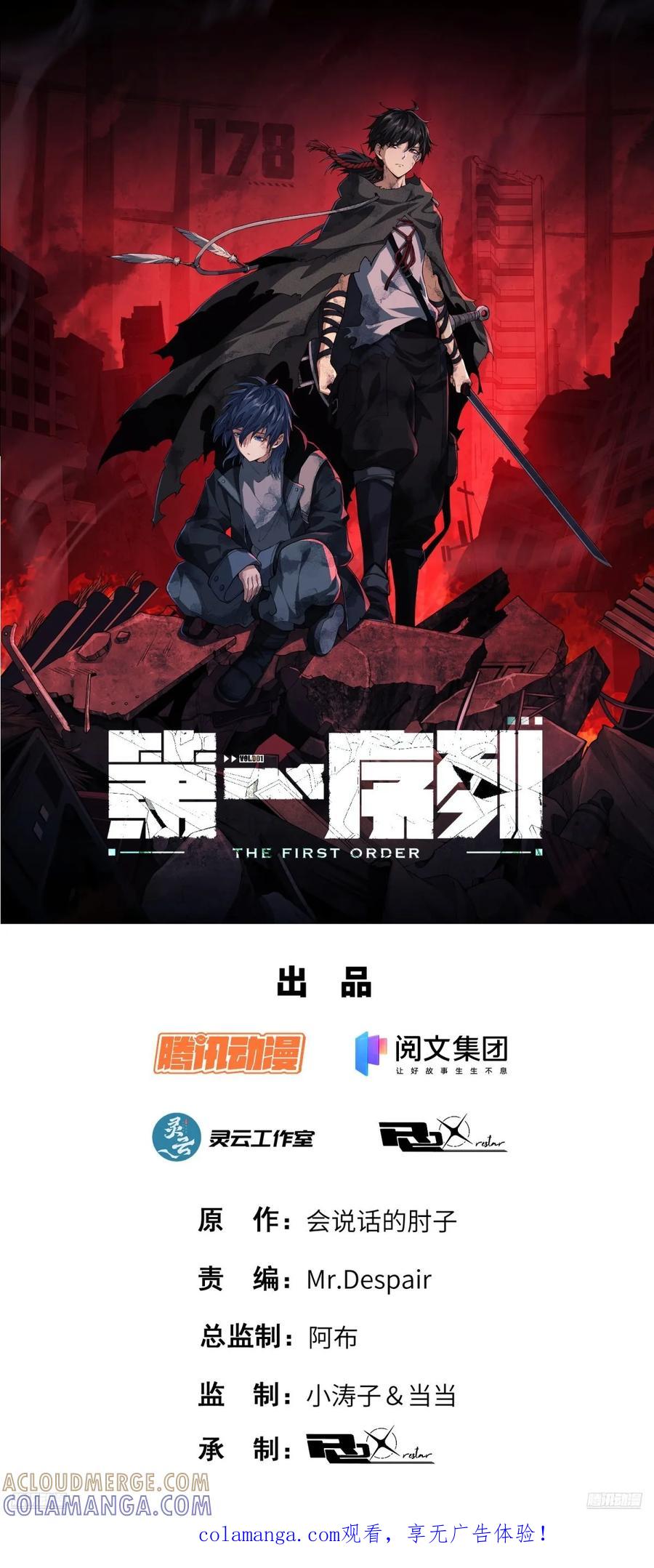 第一序列 第609话 608 终见光明 第1页