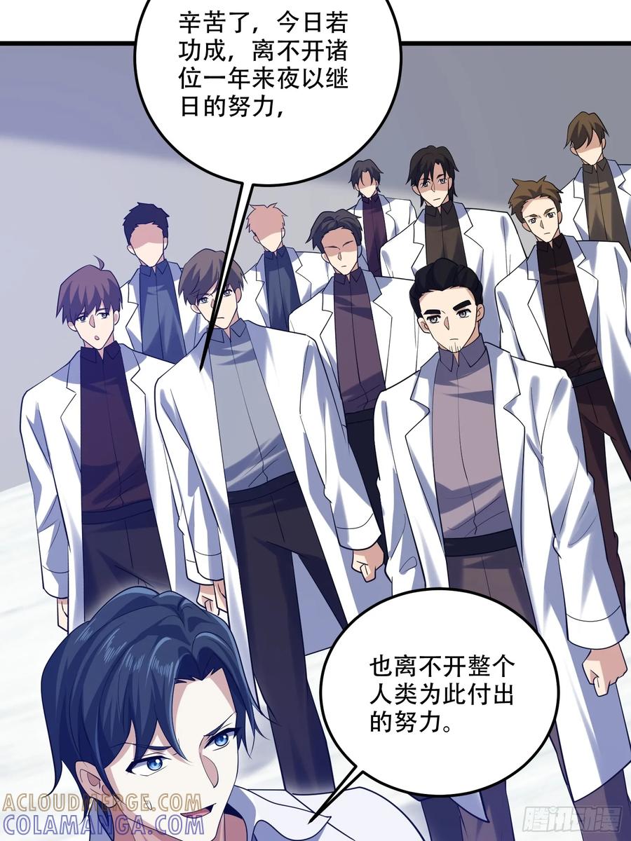第一序列 第609话 608 终见光明 第117页