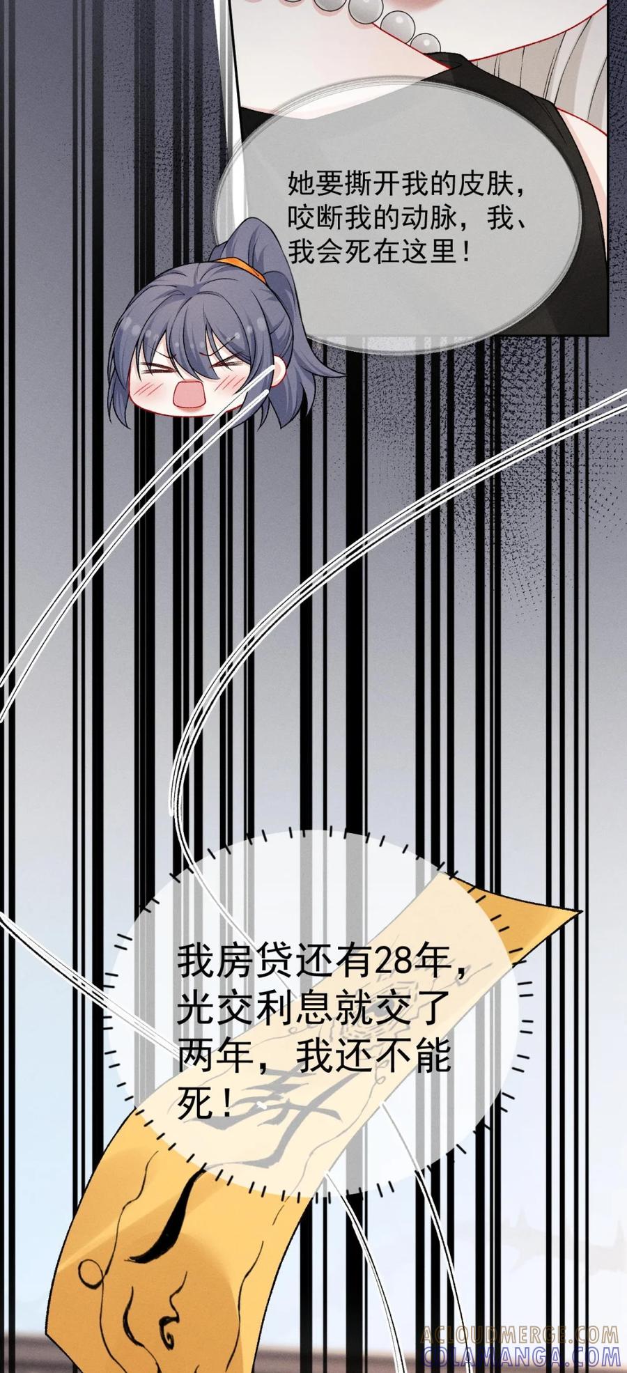 《黑夜轻吻我》02 杀不死 第7页