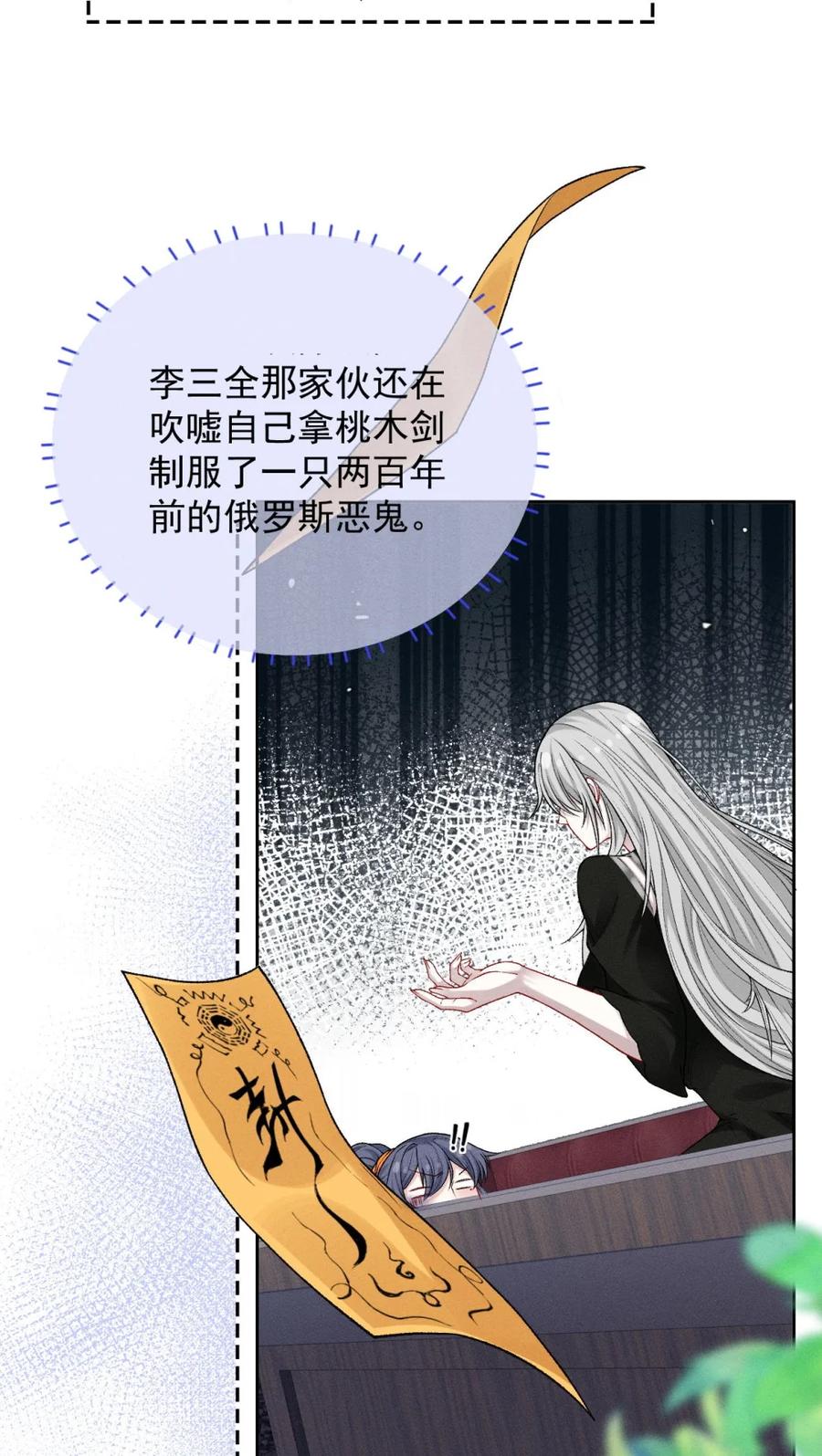 《黑夜轻吻我》02 杀不死 第18页