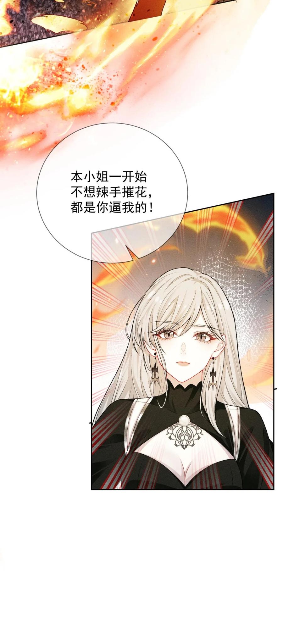 《黑夜轻吻我》02 杀不死 第30页