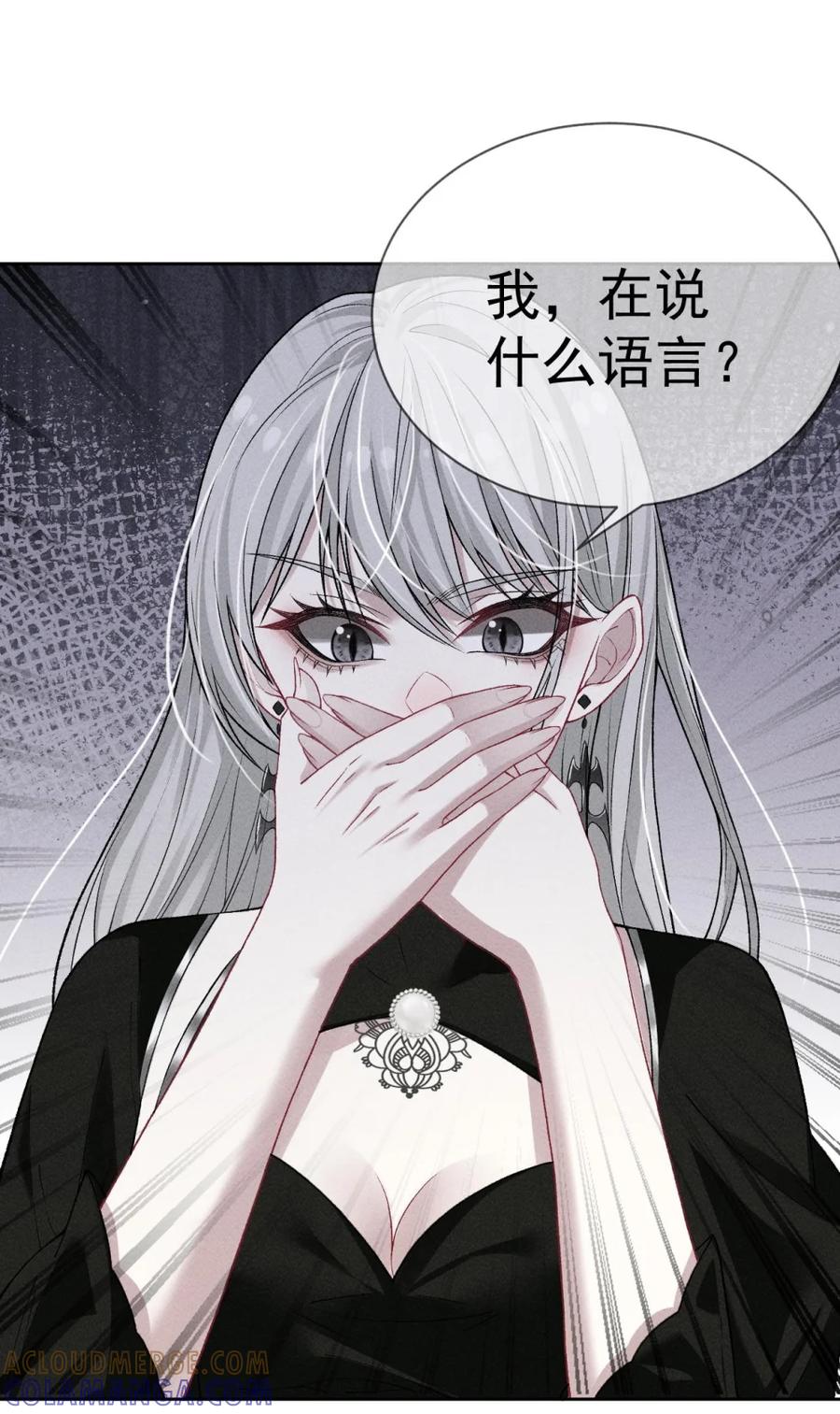 《黑夜轻吻我》02 杀不死 第39页