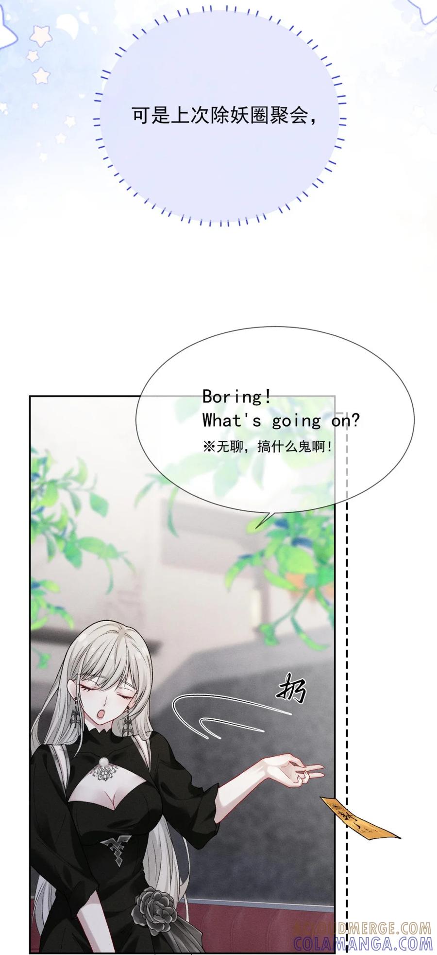 《黑夜轻吻我》02 杀不死 第17页