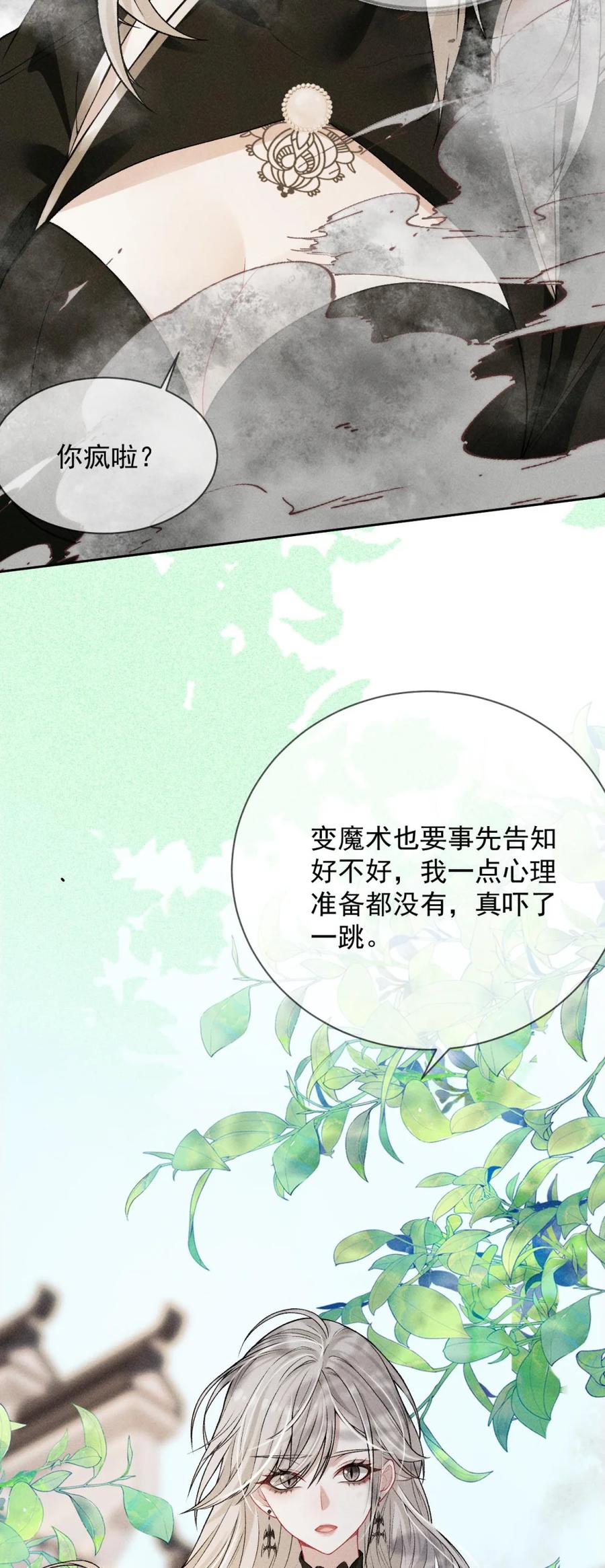 《黑夜轻吻我》02 杀不死 第36页