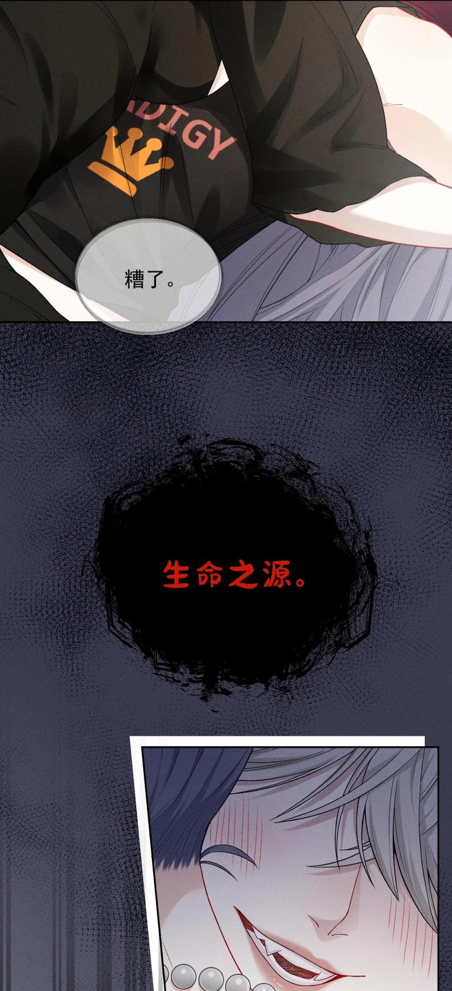 《黑夜轻吻我》02 杀不死 第6页