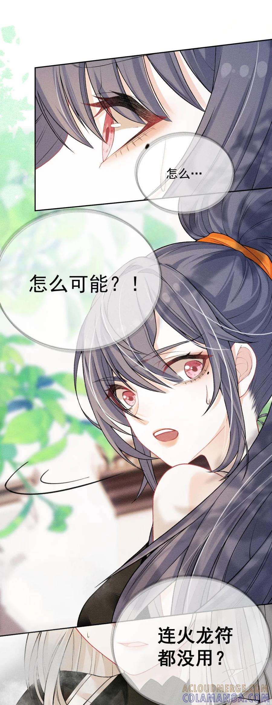 《黑夜轻吻我》02 杀不死 第35页