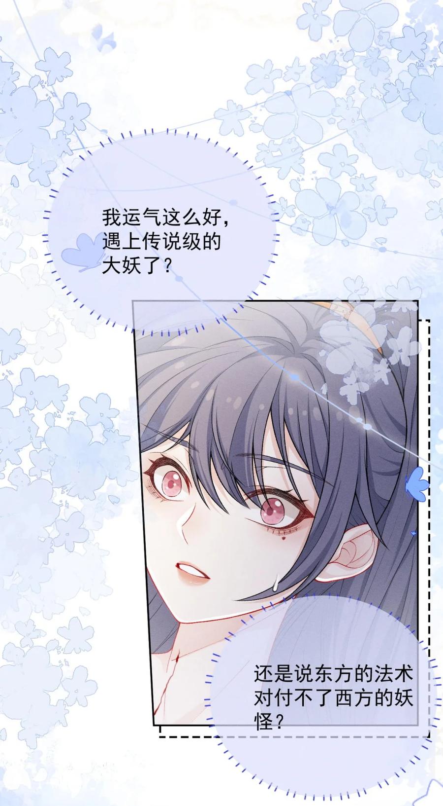 《黑夜轻吻我》02 杀不死 第16页