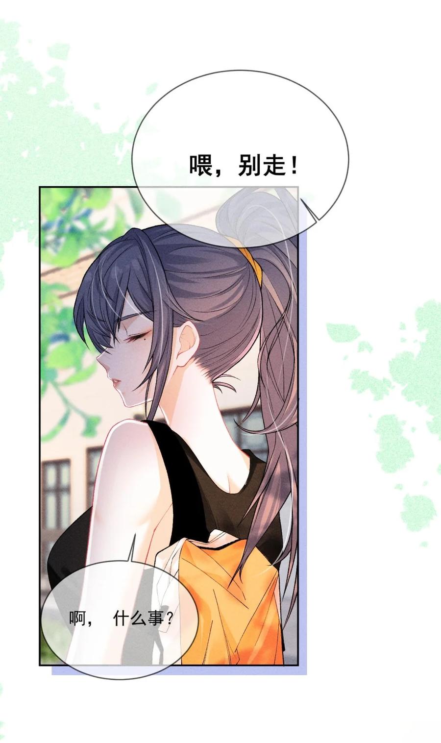 《黑夜轻吻我》02 杀不死 第34页