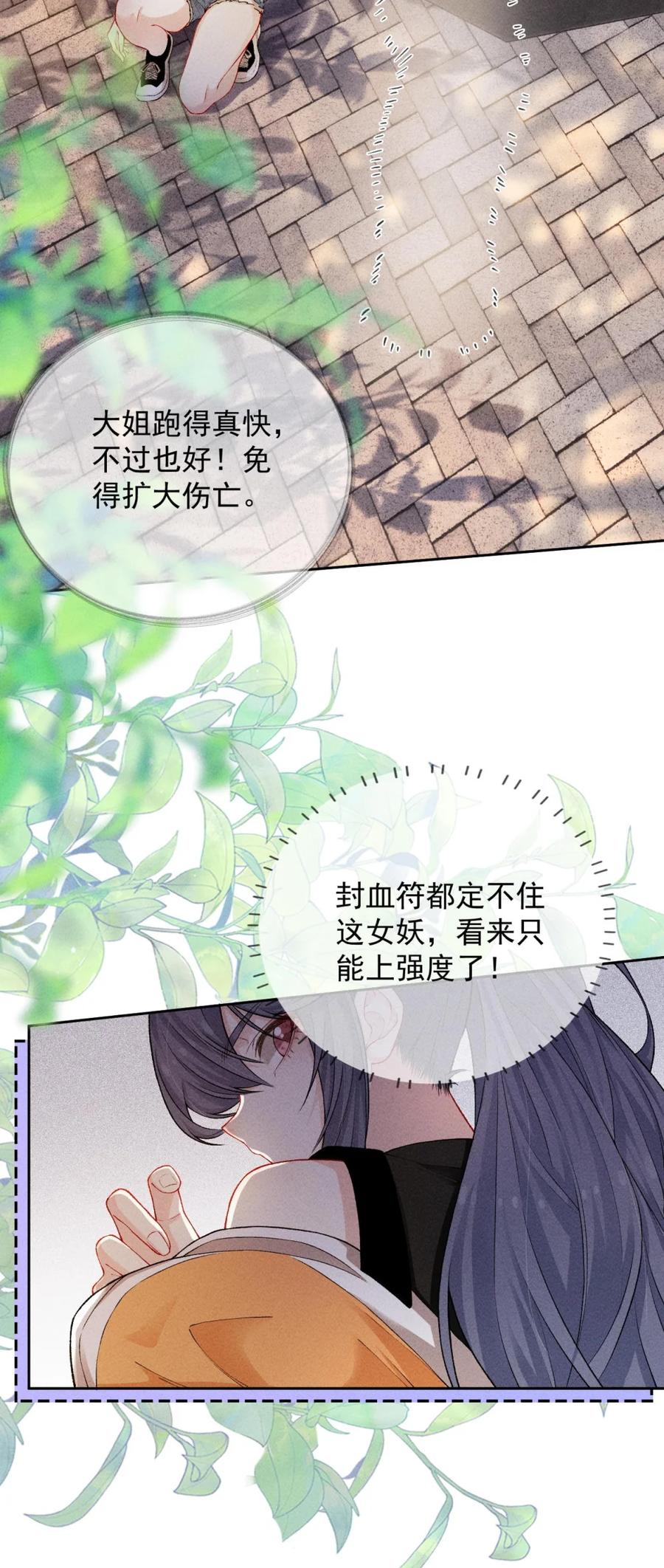 《黑夜轻吻我》02 杀不死 第24页