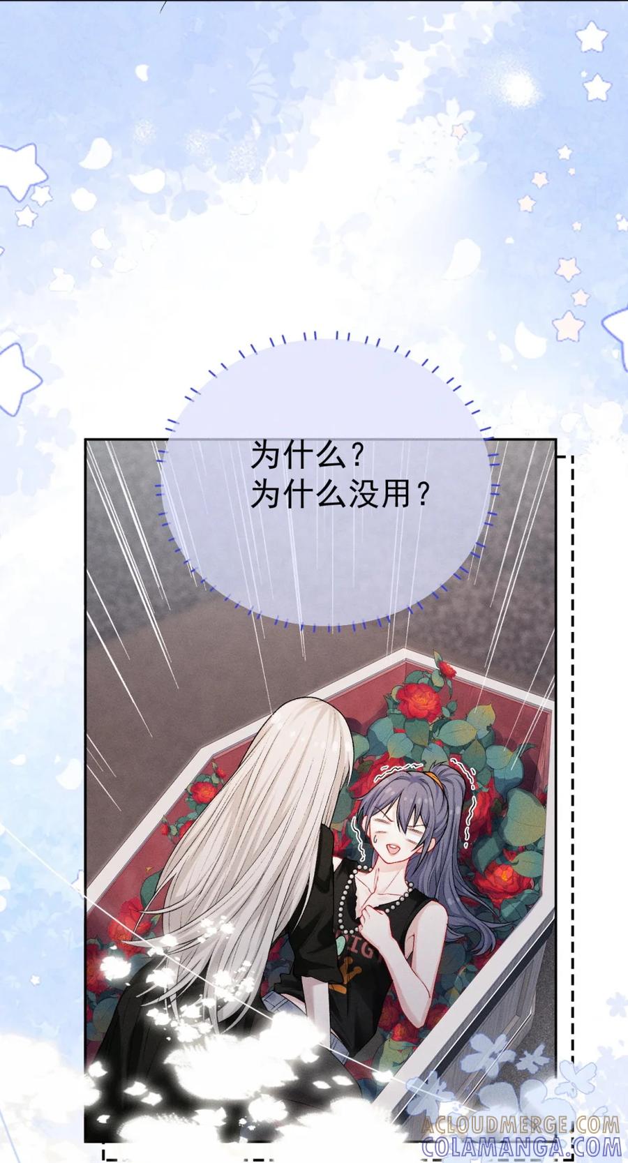 《黑夜轻吻我》02 杀不死 第15页