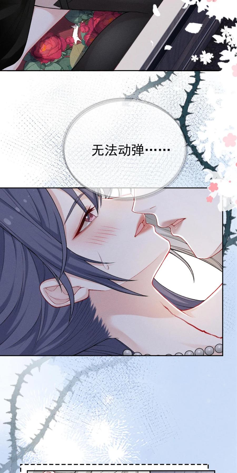 《黑夜轻吻我》02 杀不死 第4页