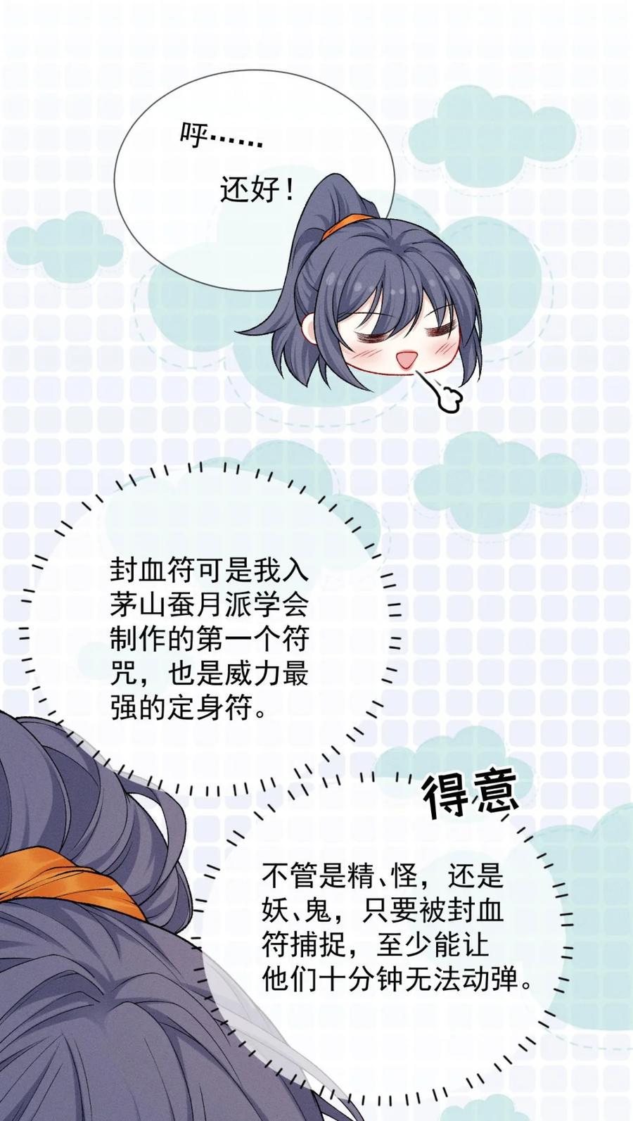 《黑夜轻吻我》02 杀不死 第10页