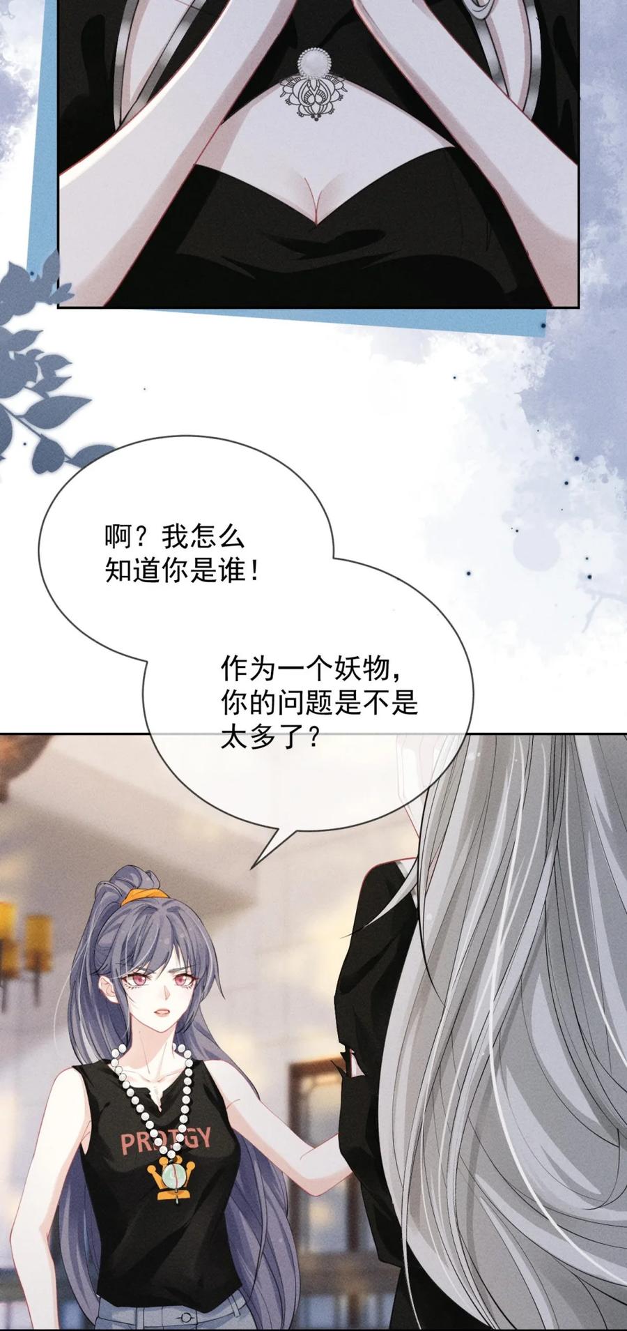 《黑夜轻吻我》03 失忆 第18页