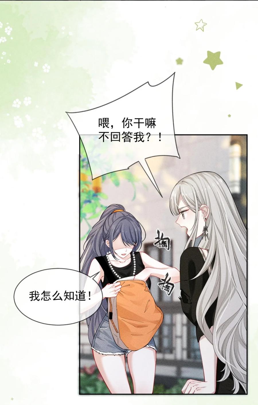 《黑夜轻吻我》03 失忆 第4页
