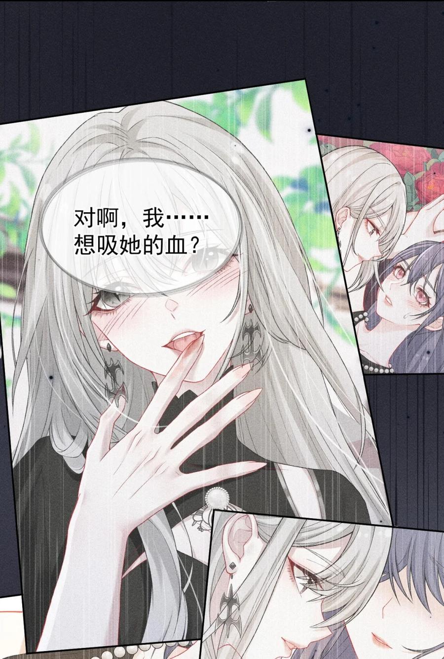 《黑夜轻吻我》03 失忆 第14页