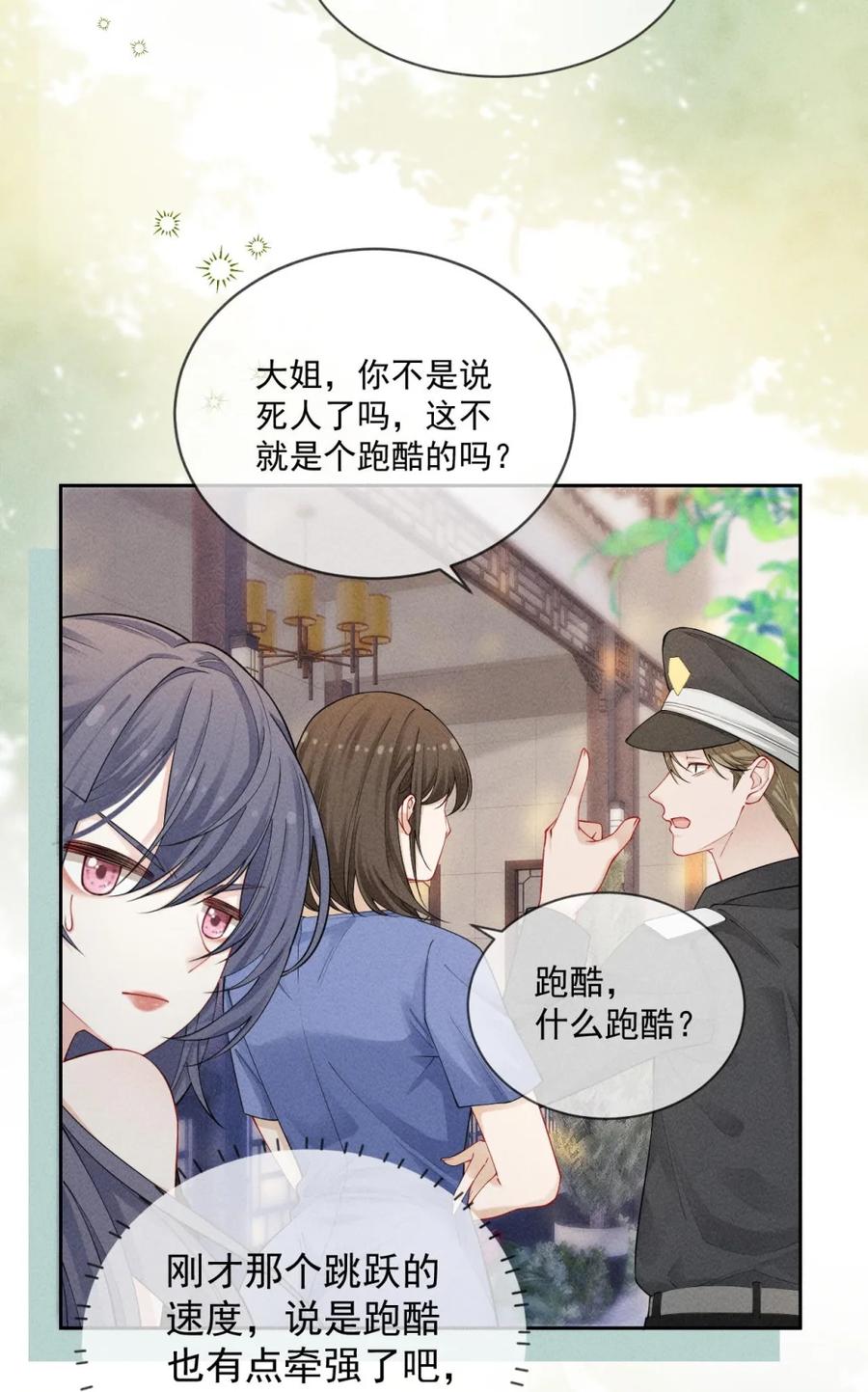 《黑夜轻吻我》03 失忆 第32页