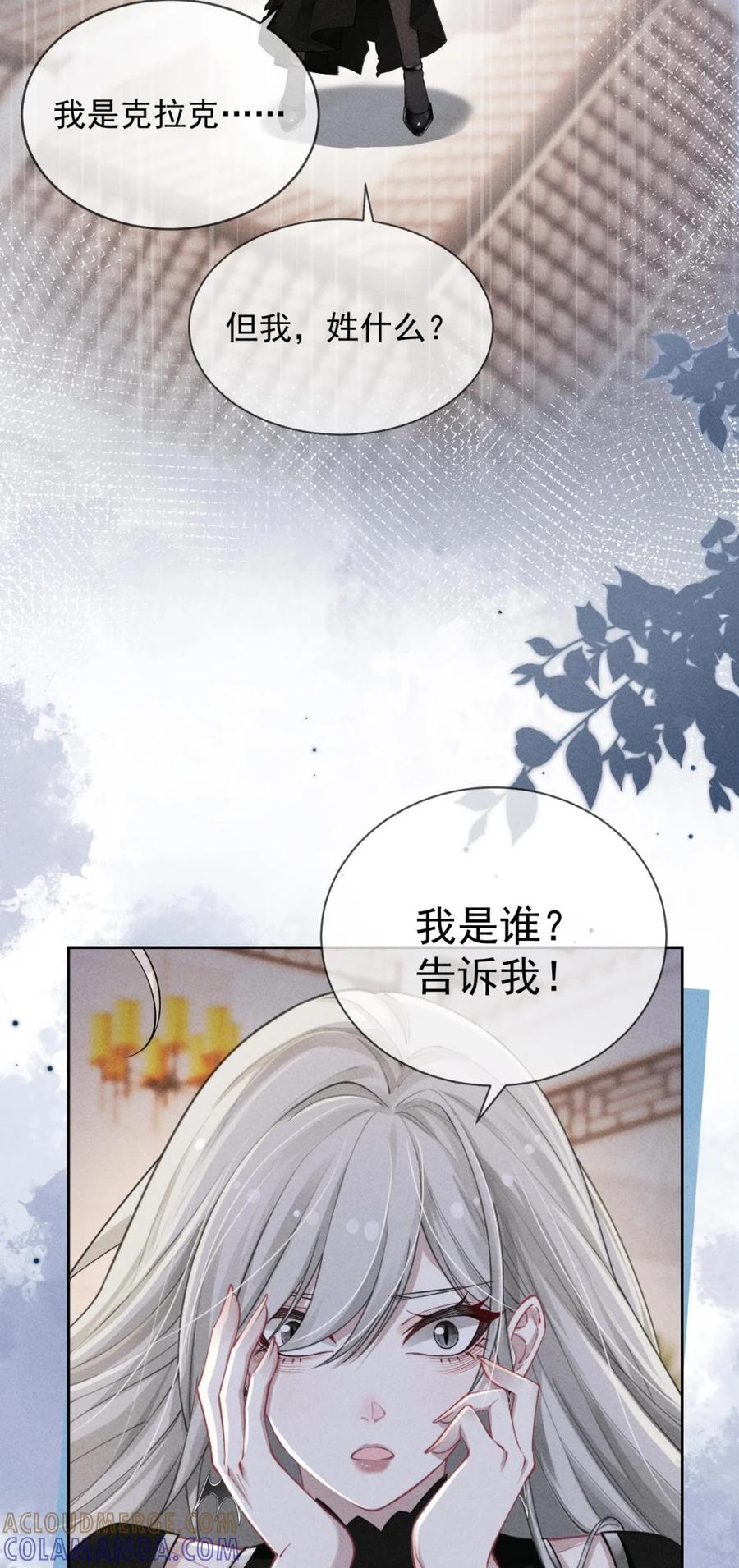 《黑夜轻吻我》03 失忆 第17页