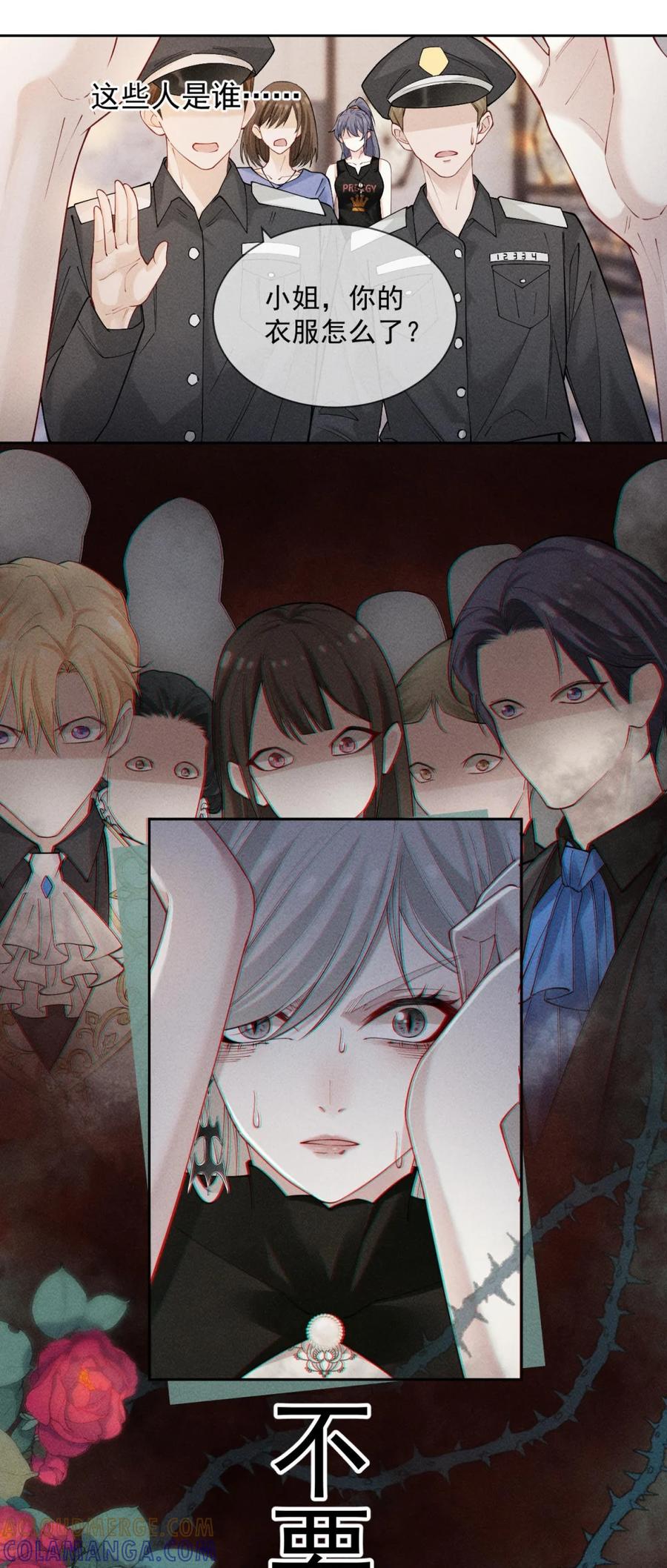 《黑夜轻吻我》03 失忆 第27页