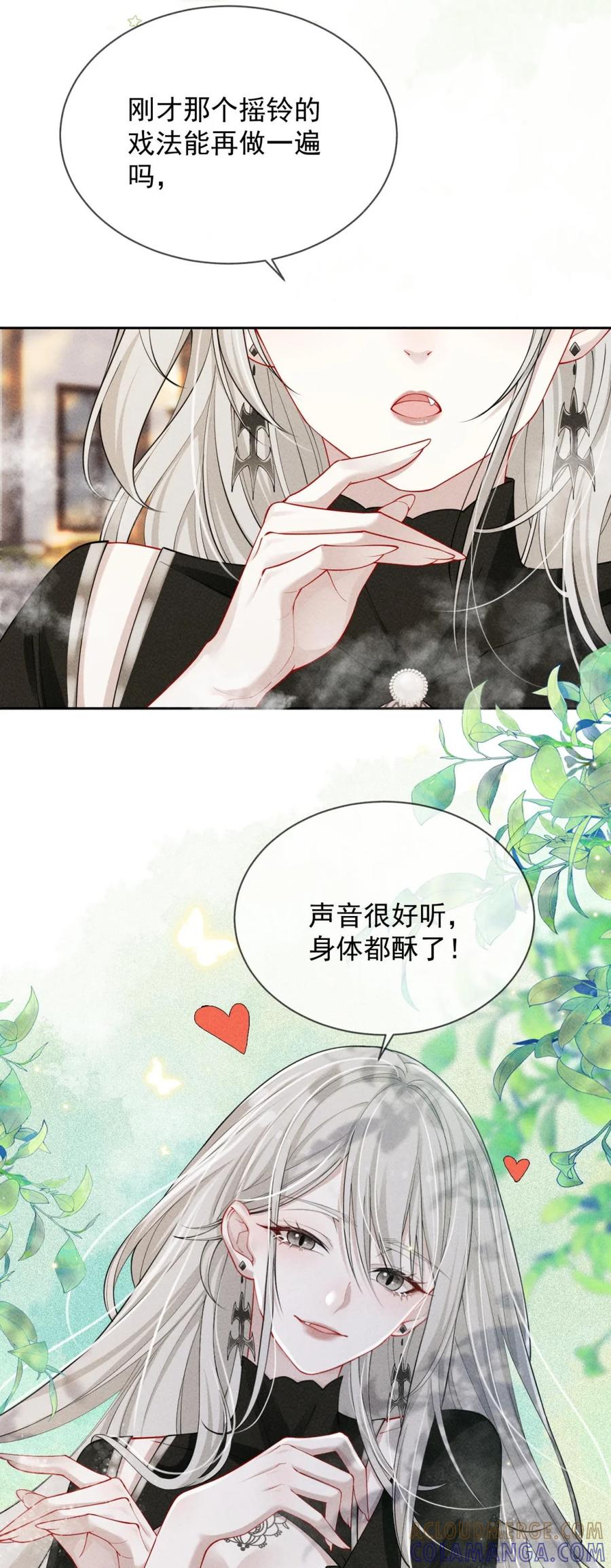《黑夜轻吻我》03 失忆 第7页
