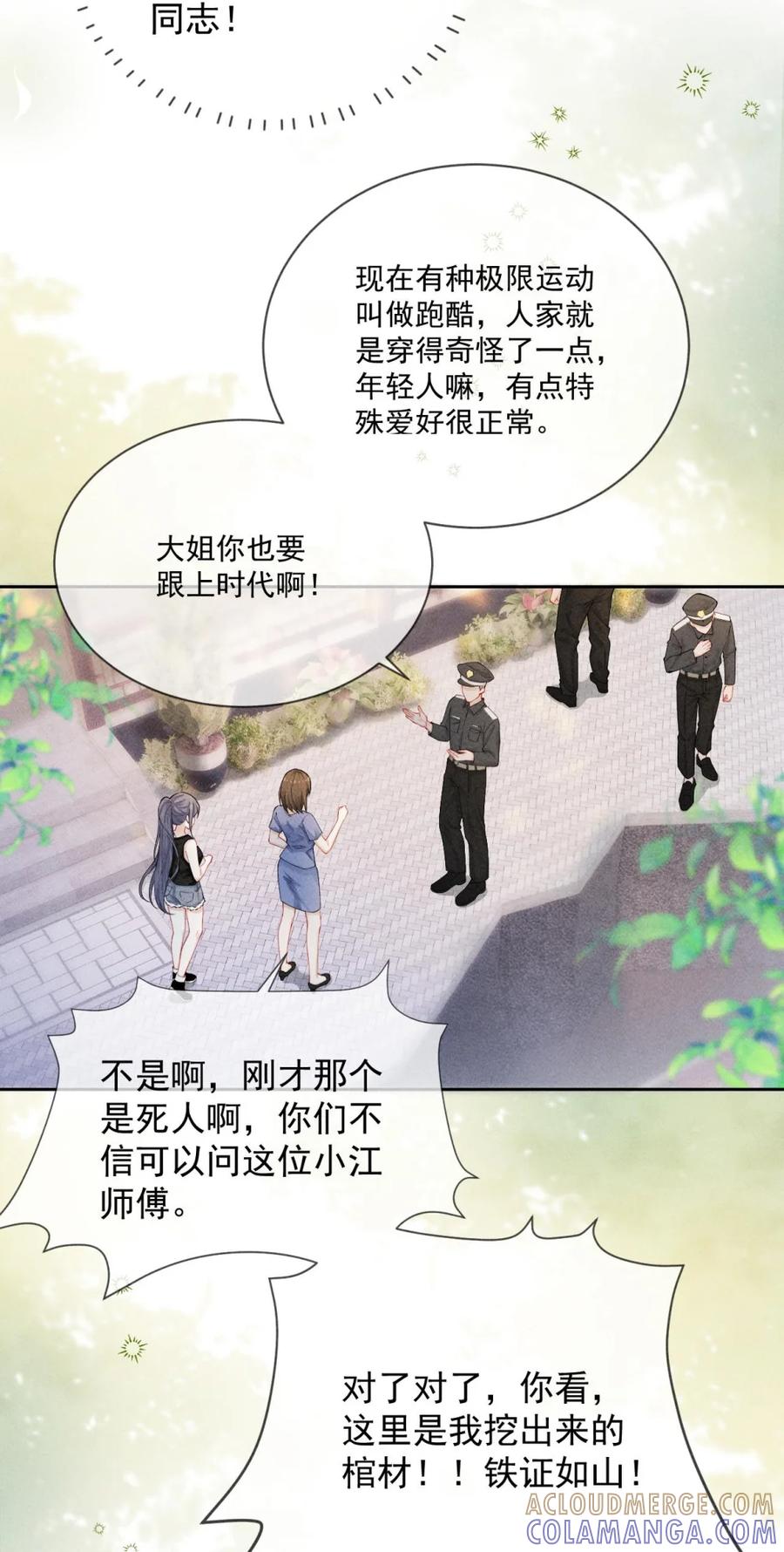 《黑夜轻吻我》03 失忆 第33页