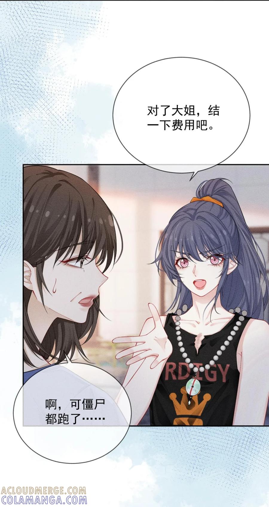 《黑夜轻吻我》03 失忆 第39页