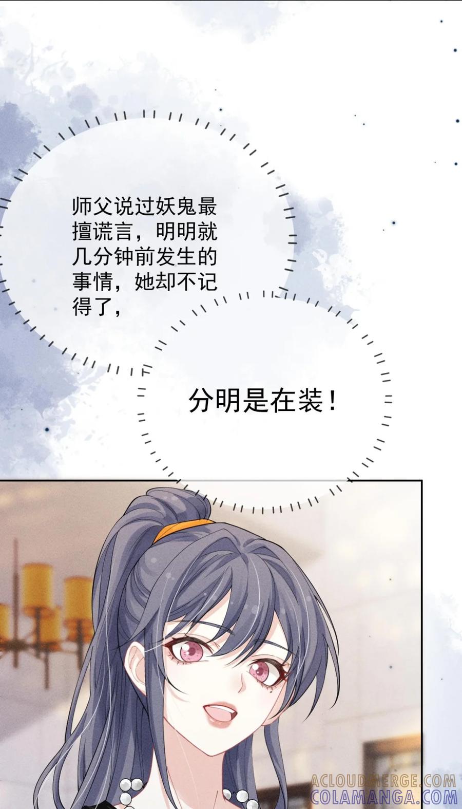 《黑夜轻吻我》03 失忆 第19页