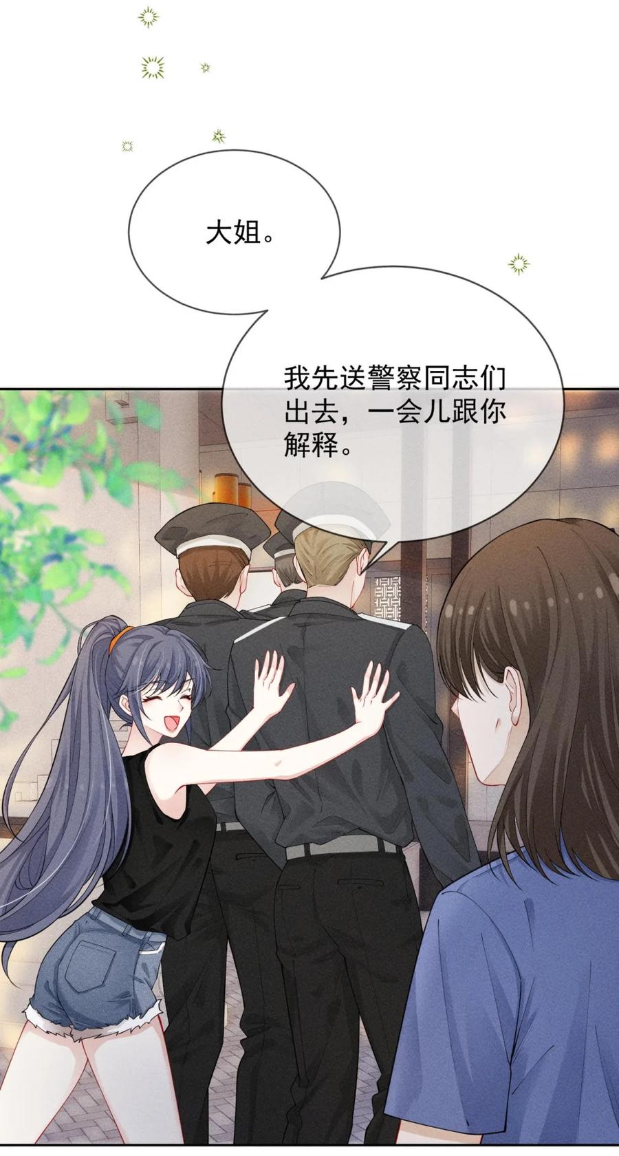 《黑夜轻吻我》03 失忆 第36页