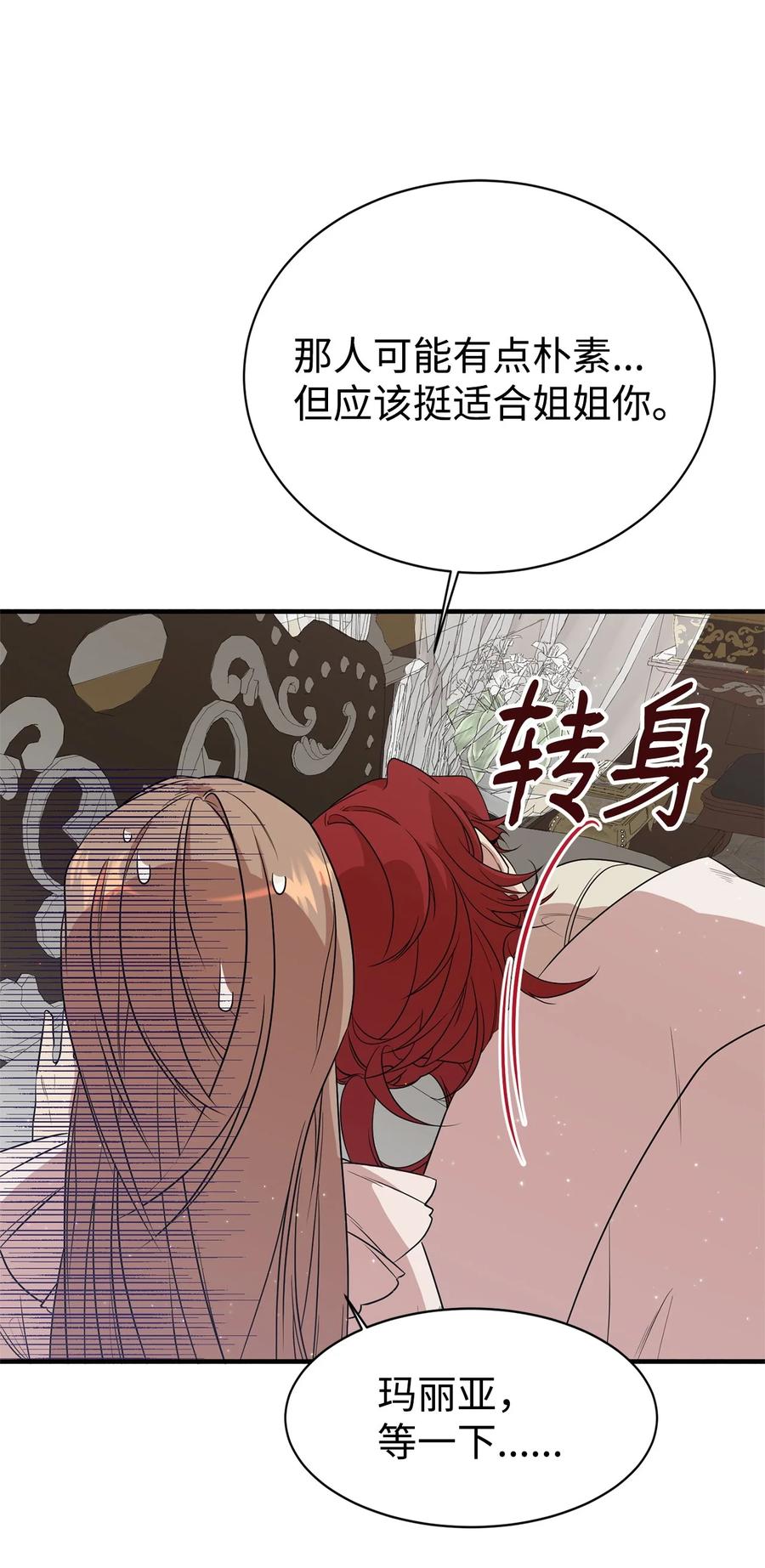 《虽然是魂穿游戏世界里女主的姐粉》03 喜欢的类型 第71页